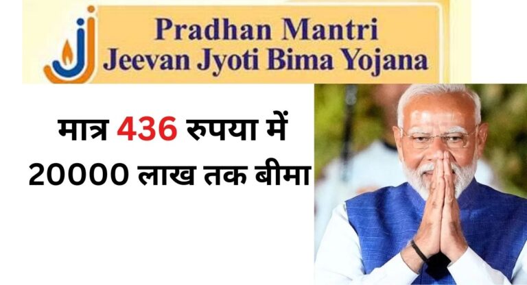 Prime Minister Jeevan Jyoti Insurance Yojana