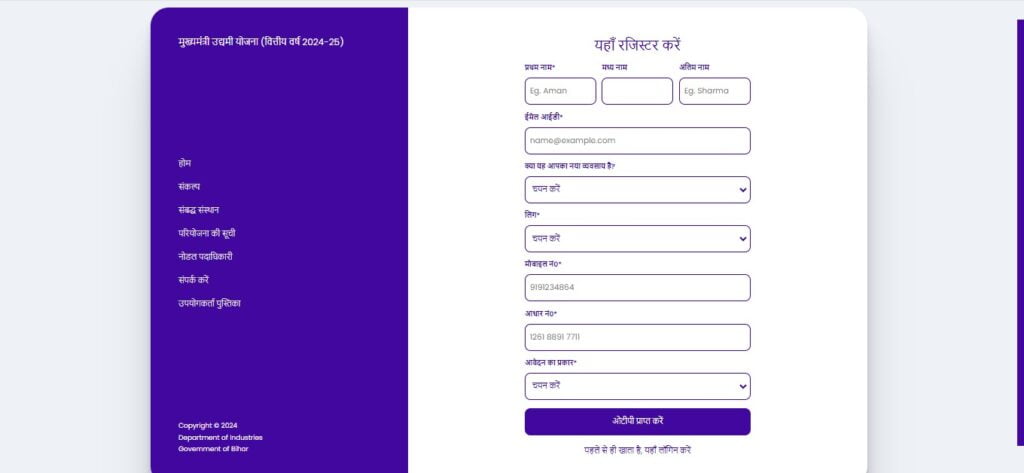 Bihar Udyami Yojana 2024 आवेदन की प्रक्रिया