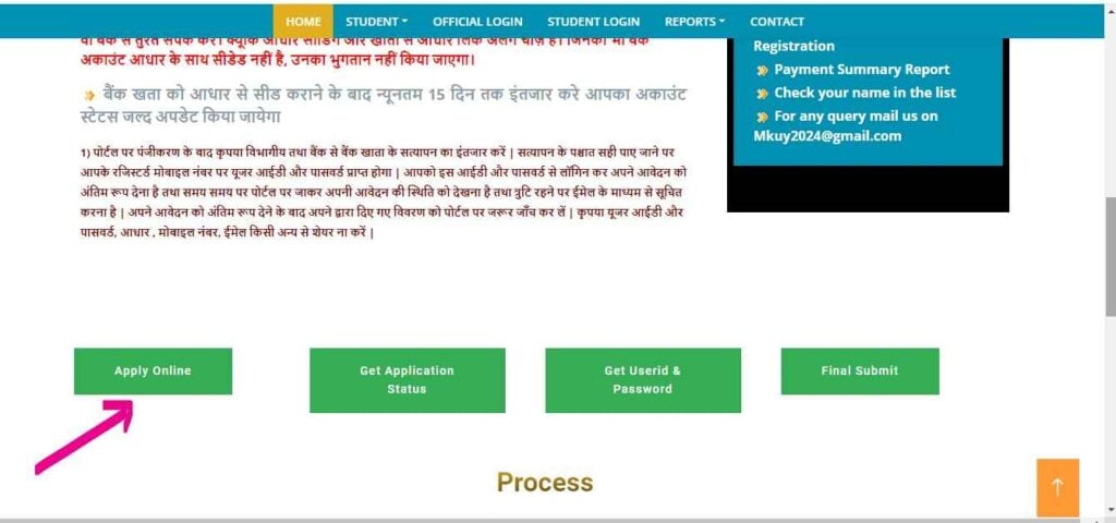 मुख्यमंत्री बालक बालिका प्रोत्साहन योजना आवेदन की प्रक्रिया