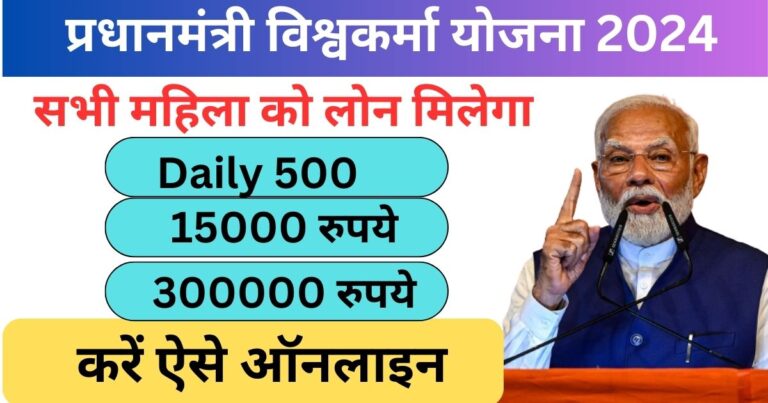 PM Vishwakarma Yojana Apply Online 2024