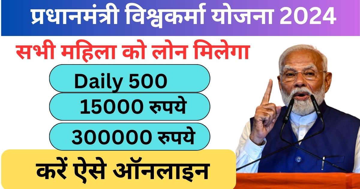 PM Vishwakarma Yojana Apply Online 2024