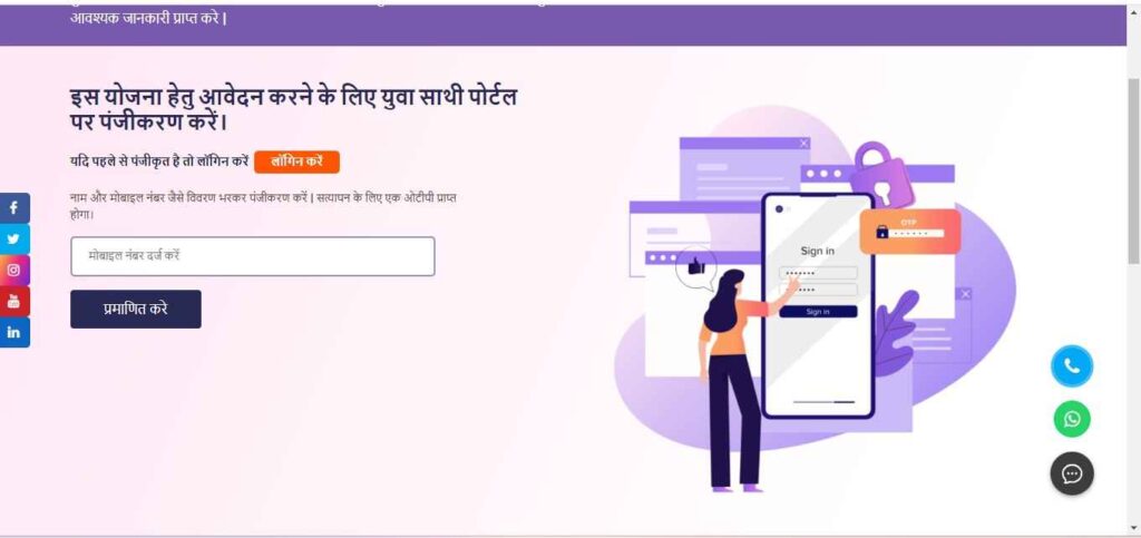 Free Mobile yojana 2024