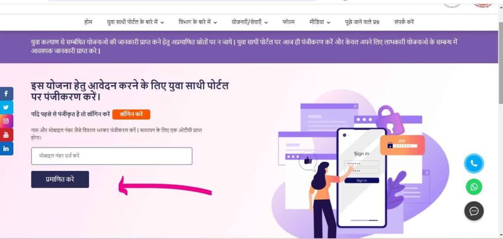 UP Free Tablet smartphone Yojana 2024 आवेदन प्रक्रिया