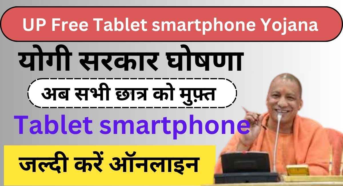 Free Mobile yojana 2024