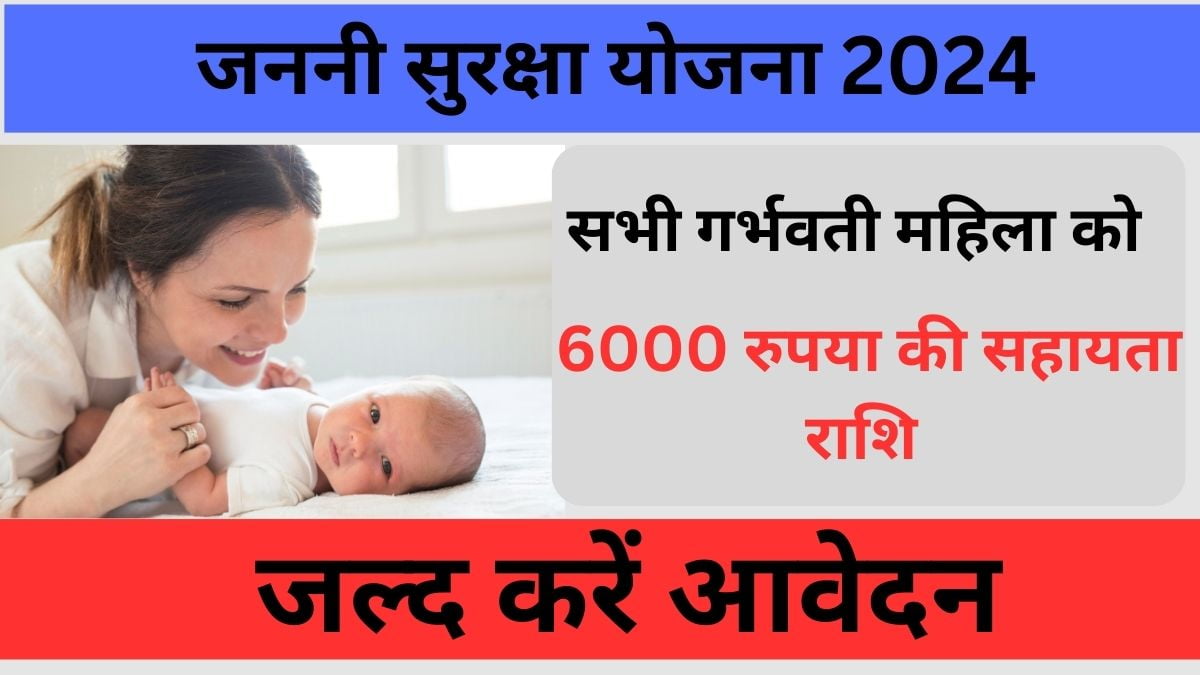 janani suraksha yojana online registration 2024 Apply Online