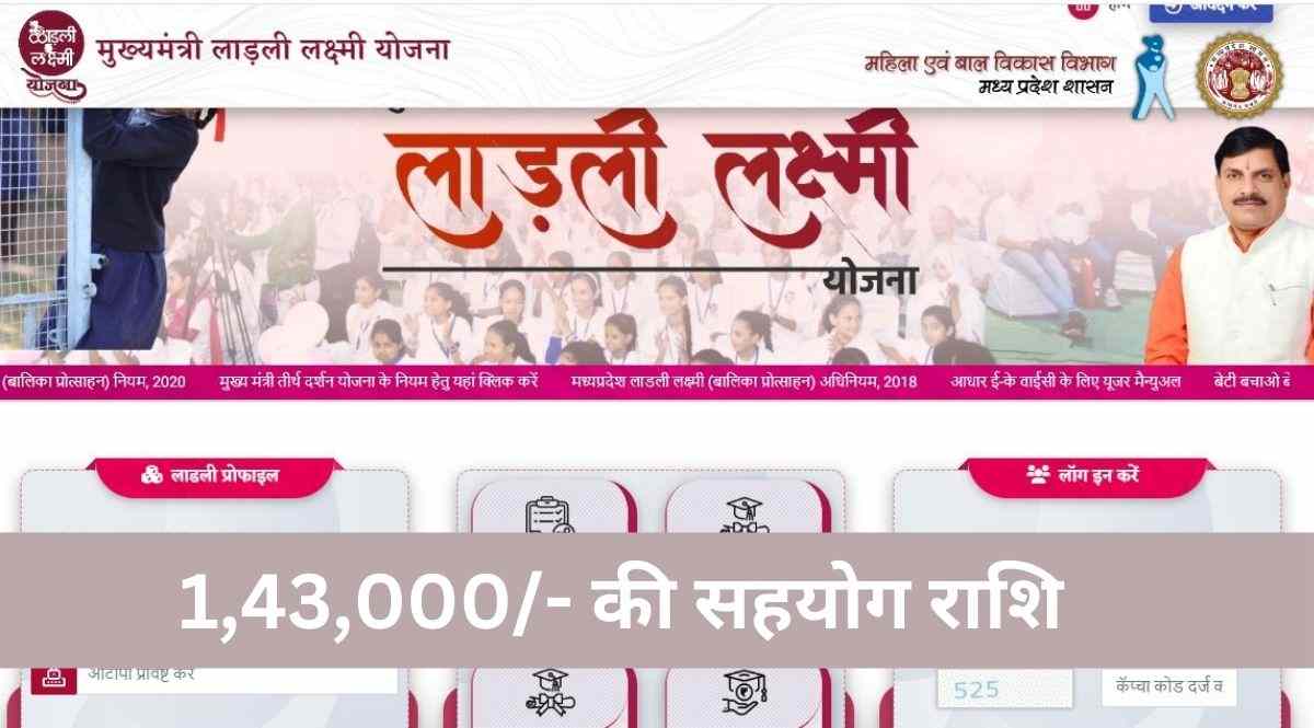 Ladli Laxmi Yojana 2024