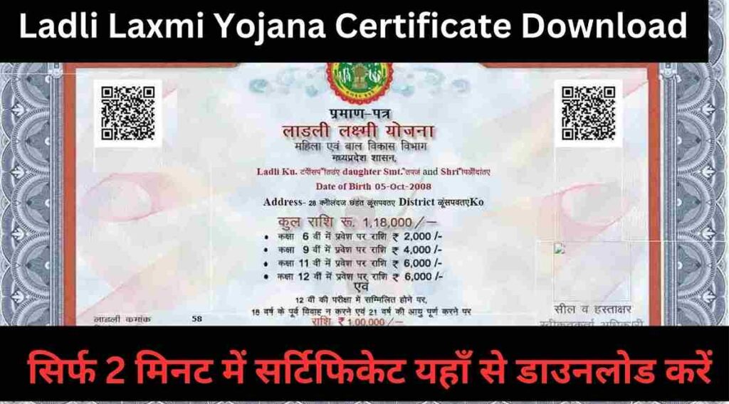 Ladli Laxmi Yojana Certificate Download