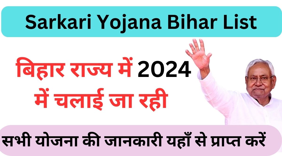 Sarkari Yojana Bihar